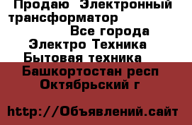 Продаю. Электронный трансформатор Tridonig 105W12V - Все города Электро-Техника » Бытовая техника   . Башкортостан респ.,Октябрьский г.